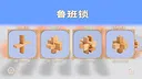 Burr Puzzle Screenshot 1