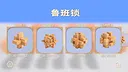 Burr Puzzle Screenshot 2