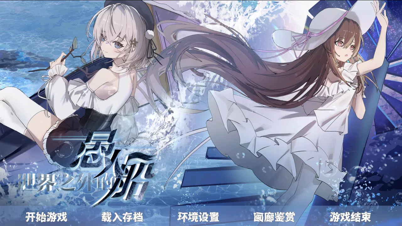 世界之外的愚人船 Screenshot 4