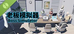 Boss Simulator Demo