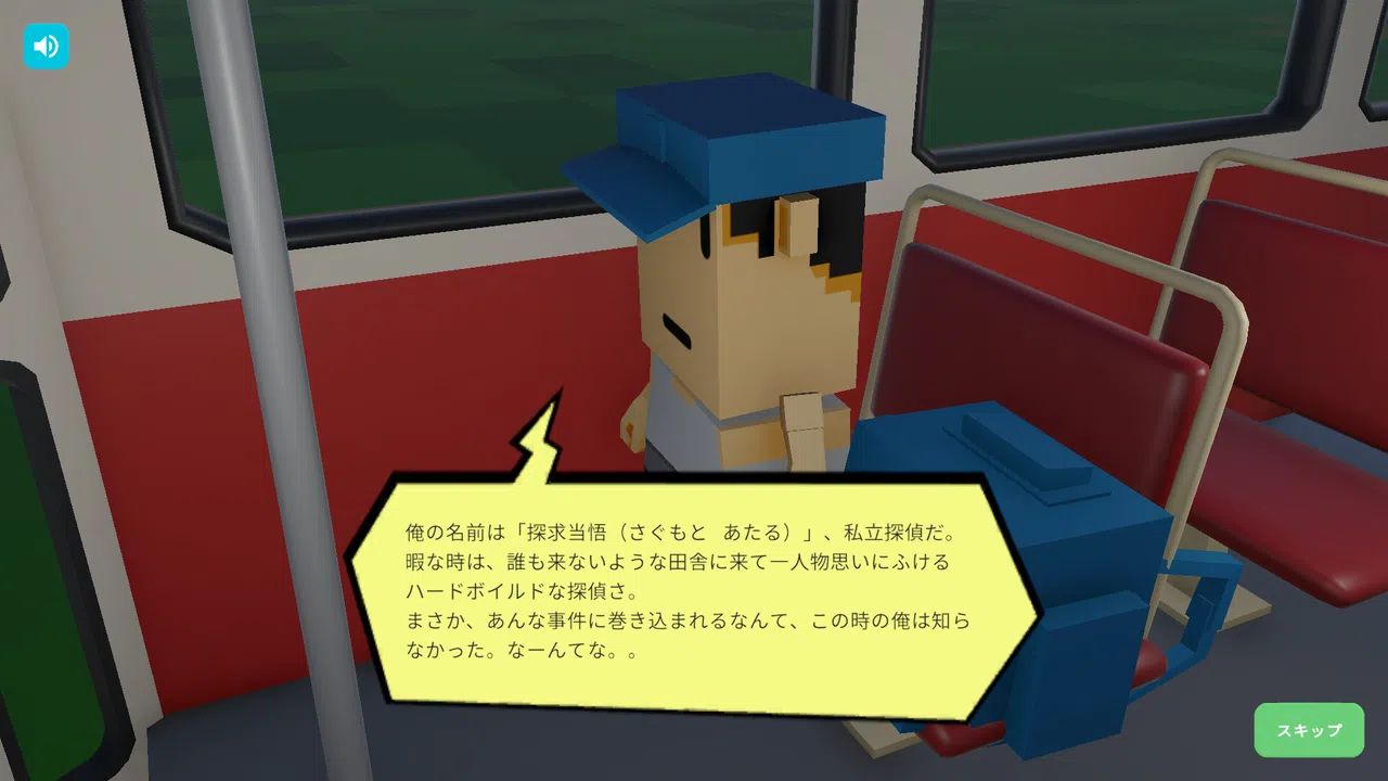 逆転探偵 Screenshot 0