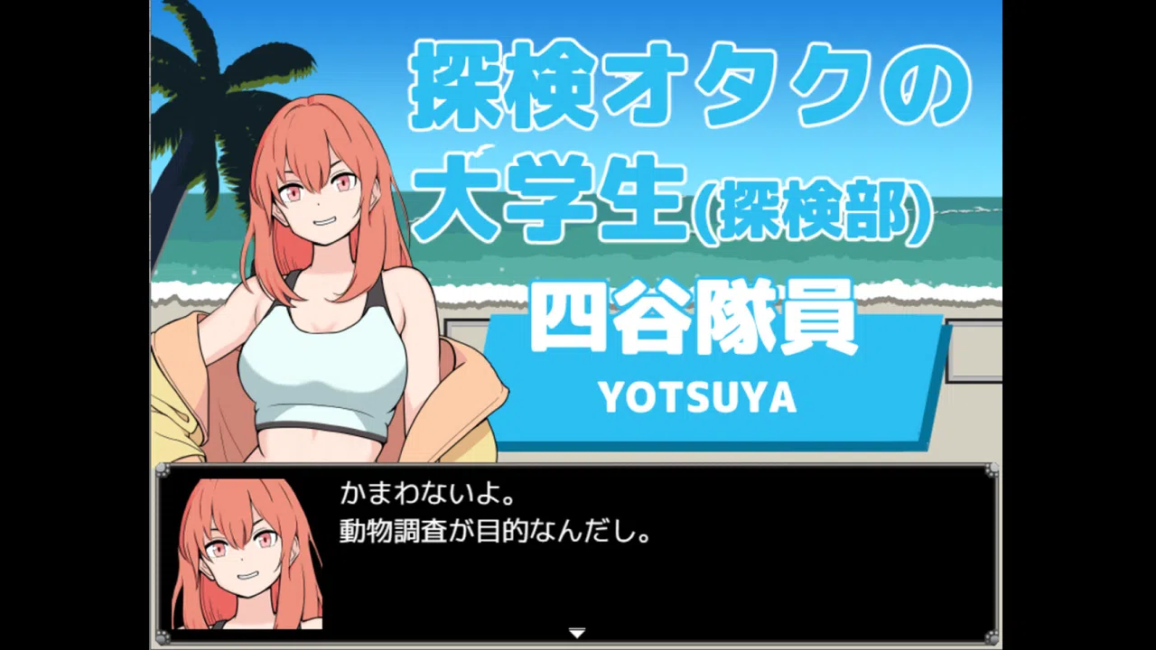 一橋動物記 体験版 Screenshot 1