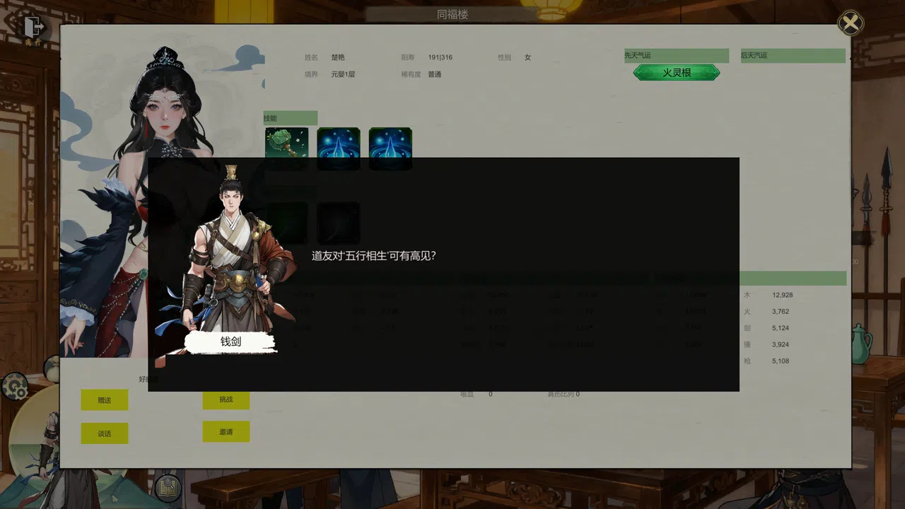 鸿运修仙传 Screenshot 3