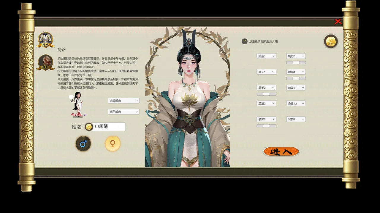鸿运修仙传 Screenshot 0
