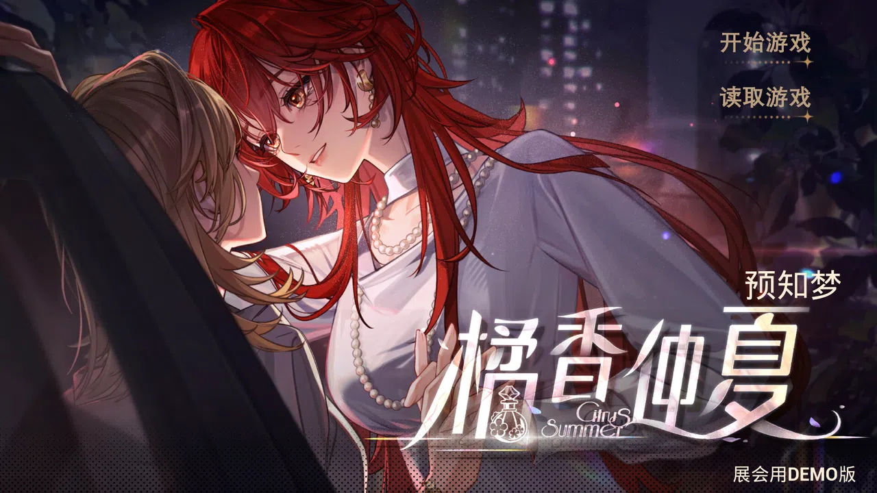橘香仲夏 Demo Screenshot 0