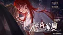 橘香仲夏 Demo Screenshot 0