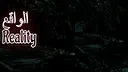 RealityIQ | الواقع Screenshot 0