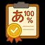 Perfect score in Hiragana! icon