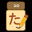 Scored 20 Points in The Writing Game! icon