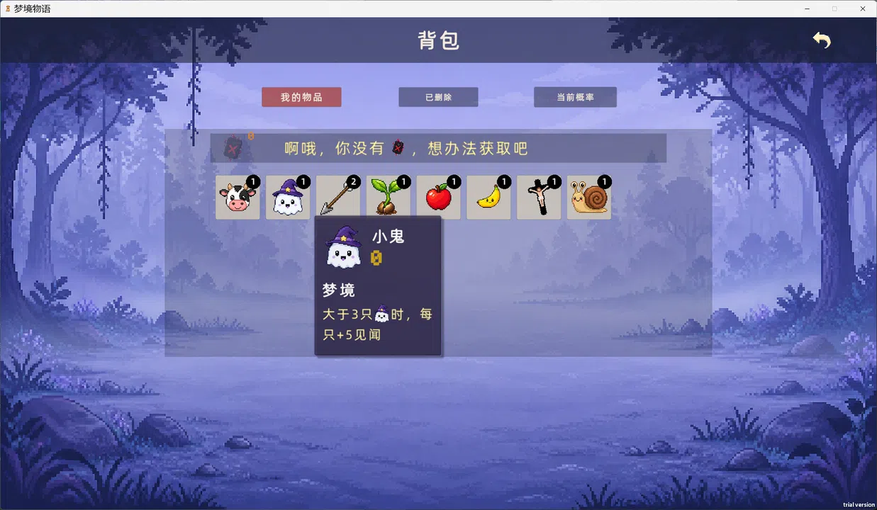 梦境物语 Screenshot 3