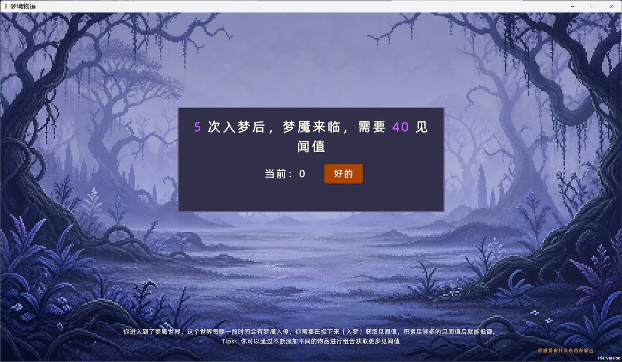 梦境物语 Screenshot 1
