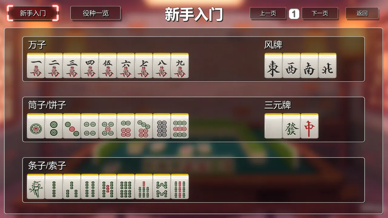 Mahjong House: Challenge All Achievements Screenshot 5
