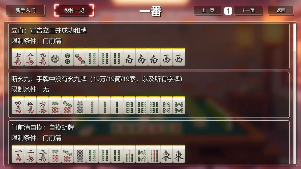 Mahjong House: Challenge All Achievements Screenshot 6