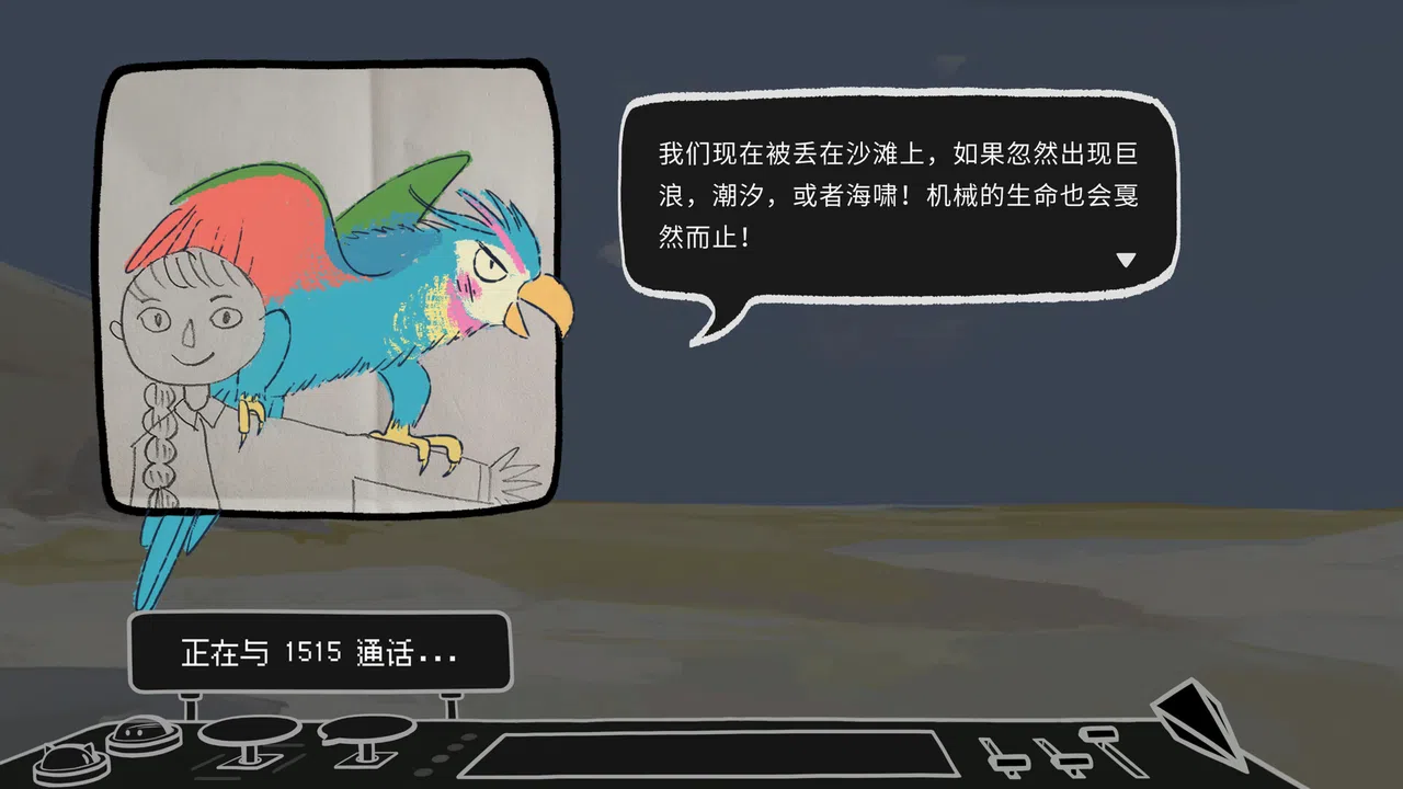 异时异所 Demo Screenshot 3