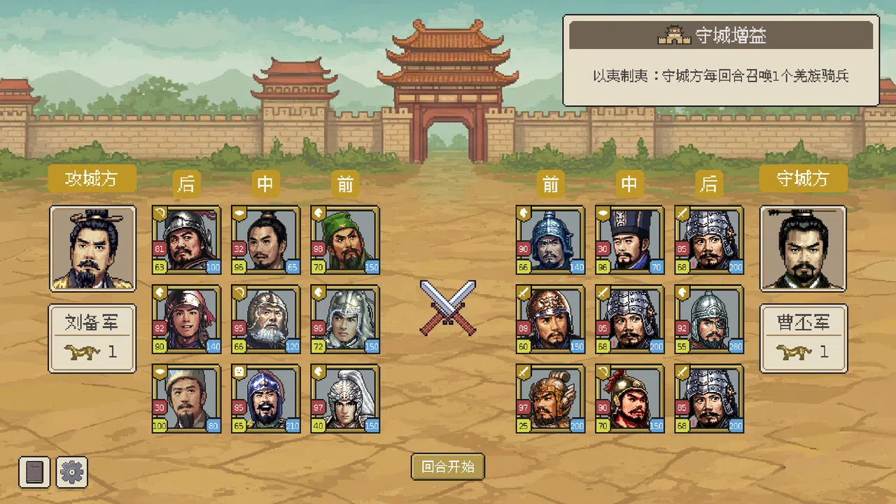 方寸三国 Screenshot 2