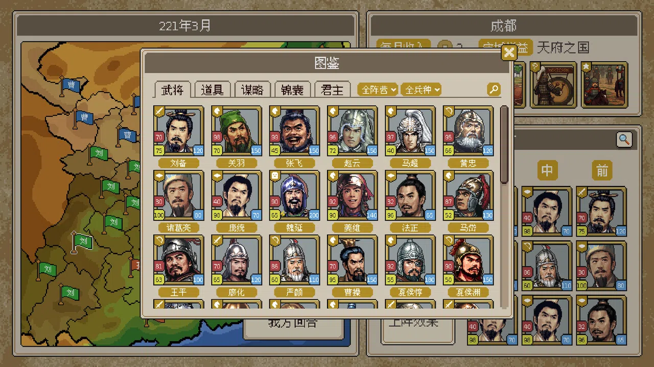 方寸三国 Screenshot 3