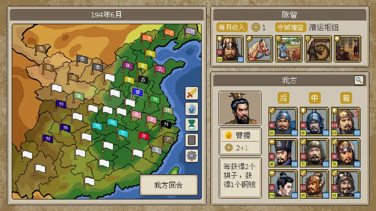 方寸三国 Screenshot 0