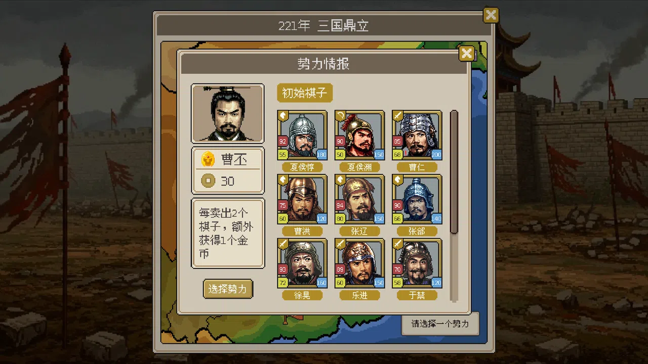 方寸三国 Screenshot 4
