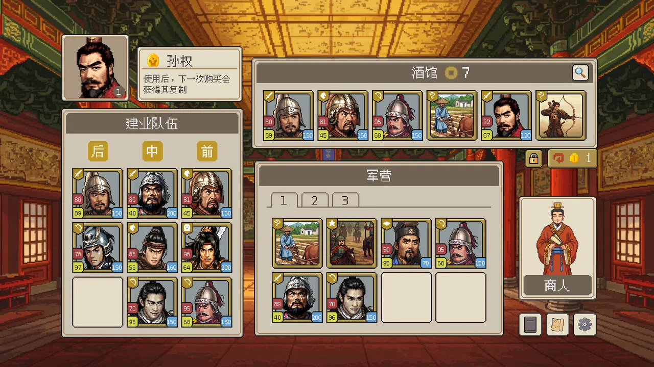 方寸三国 Screenshot 1