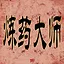 Having a master alchemist icon