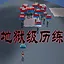 Hell level experience icon