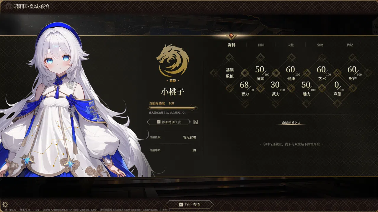 昭阳传 Demo Screenshot 7