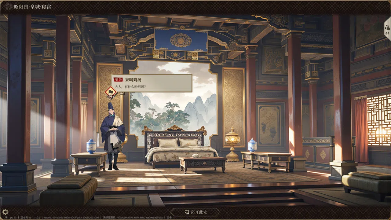 昭阳传 Demo Screenshot 2