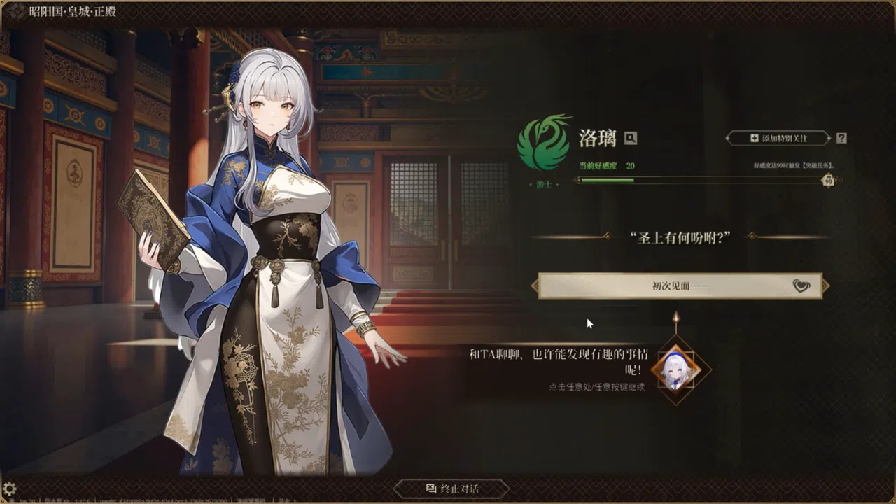 昭阳传 Demo Screenshot 5