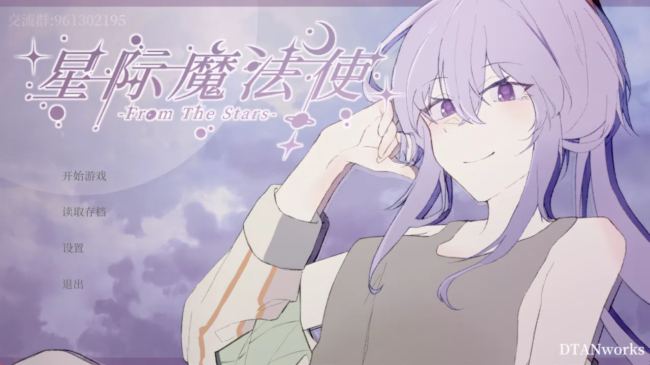 星际魔法使-FromTheStars- Screenshot 0