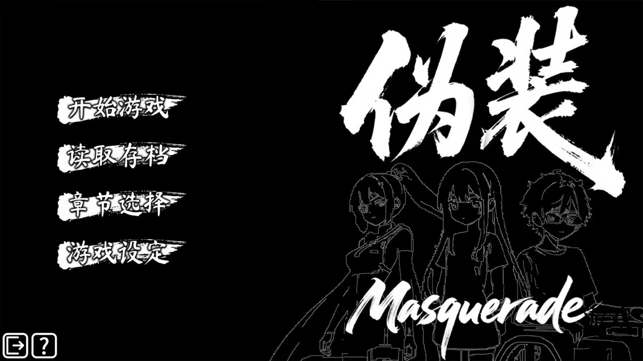 伪装 Demo Screenshot 0