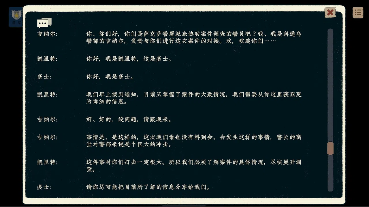 宿命倒影：科通乌警部疑案 Demo Screenshot 7