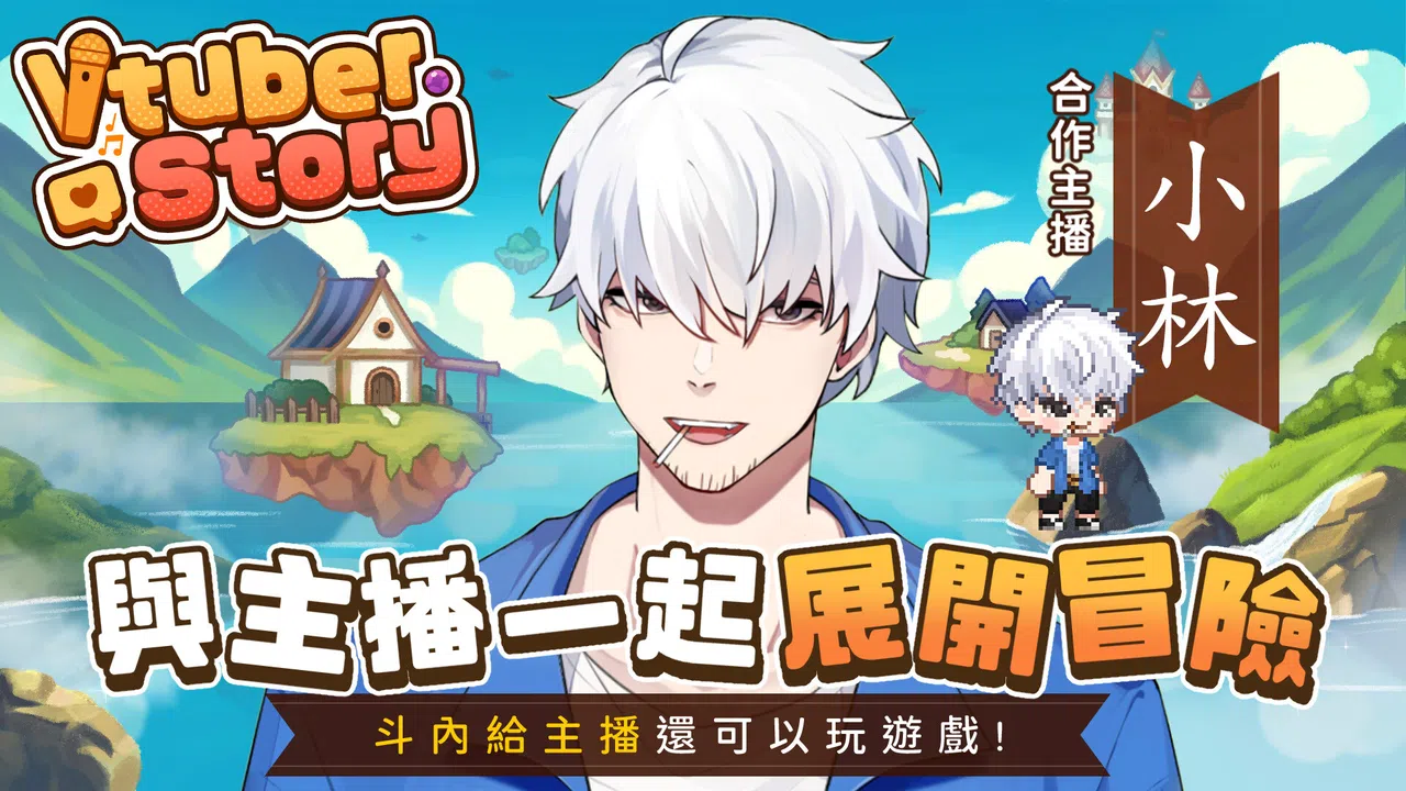VTuber冒險村 Screenshot 3