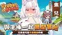 VTuber冒險村 Screenshot 5