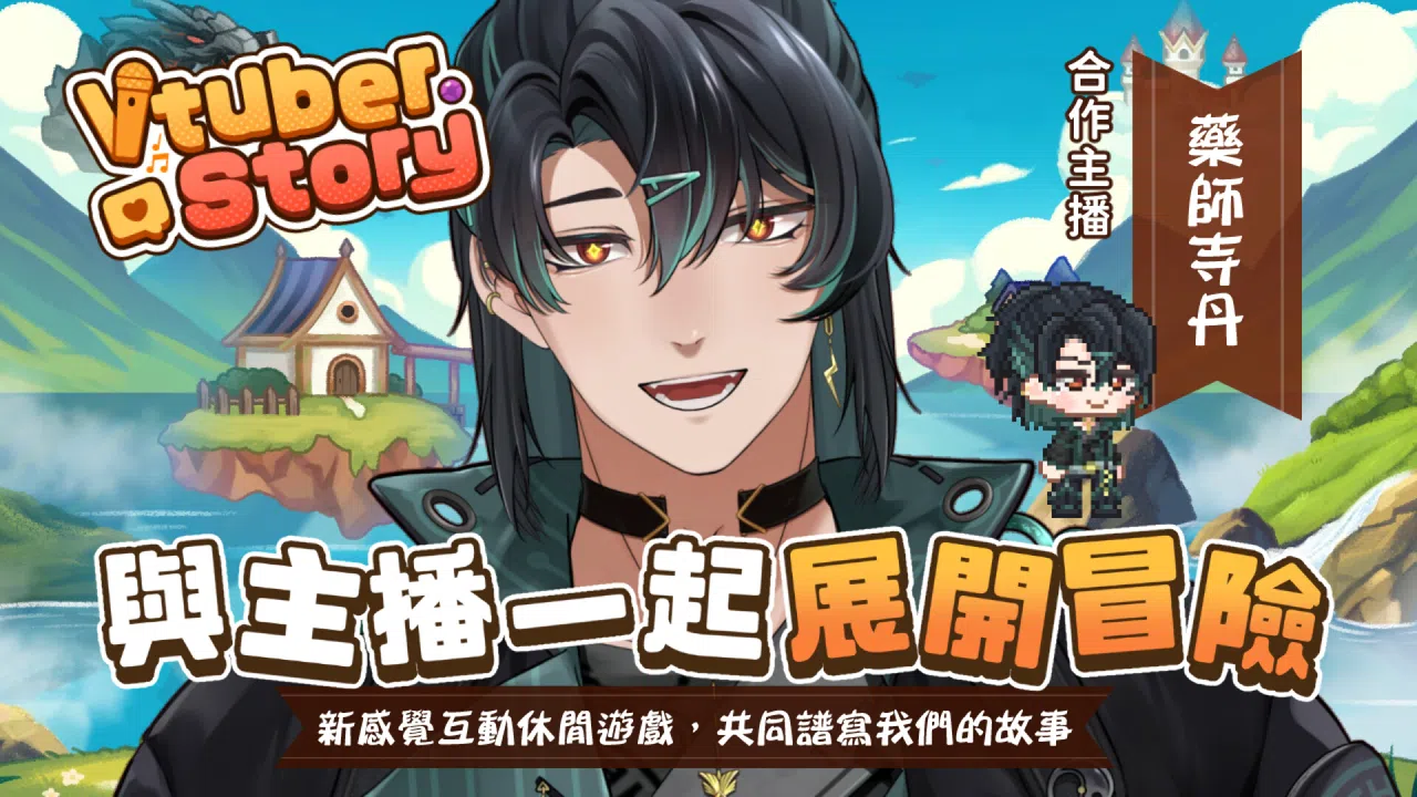 VTuber冒險村 Screenshot 4