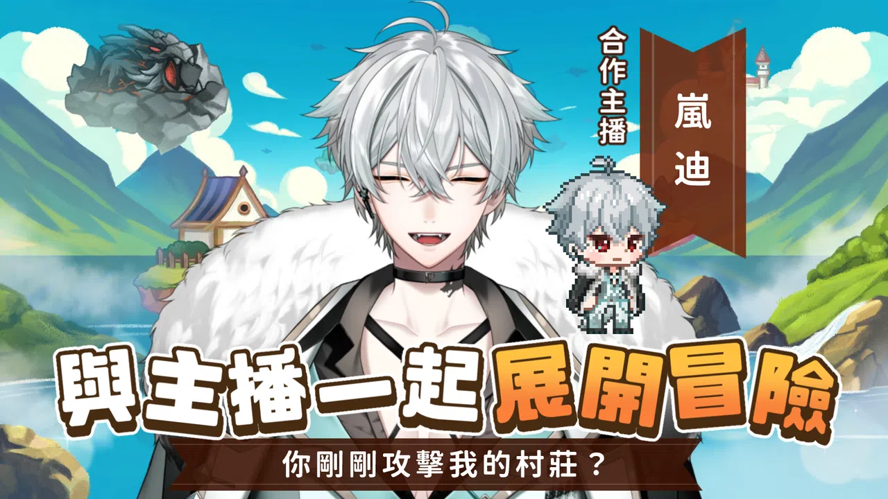 VTuber冒險村 Screenshot 11