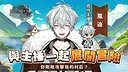 VTuber冒險村 Screenshot 11
