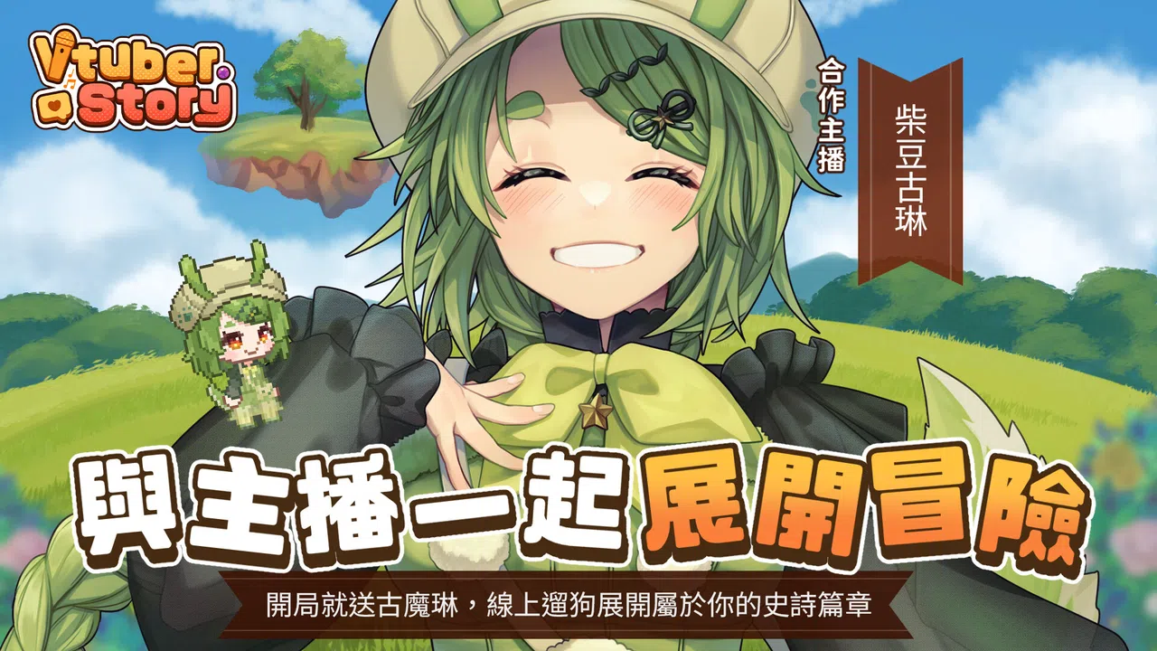 VTuber冒險村 Screenshot 9