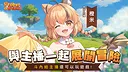 VTuber冒險村 Screenshot 10