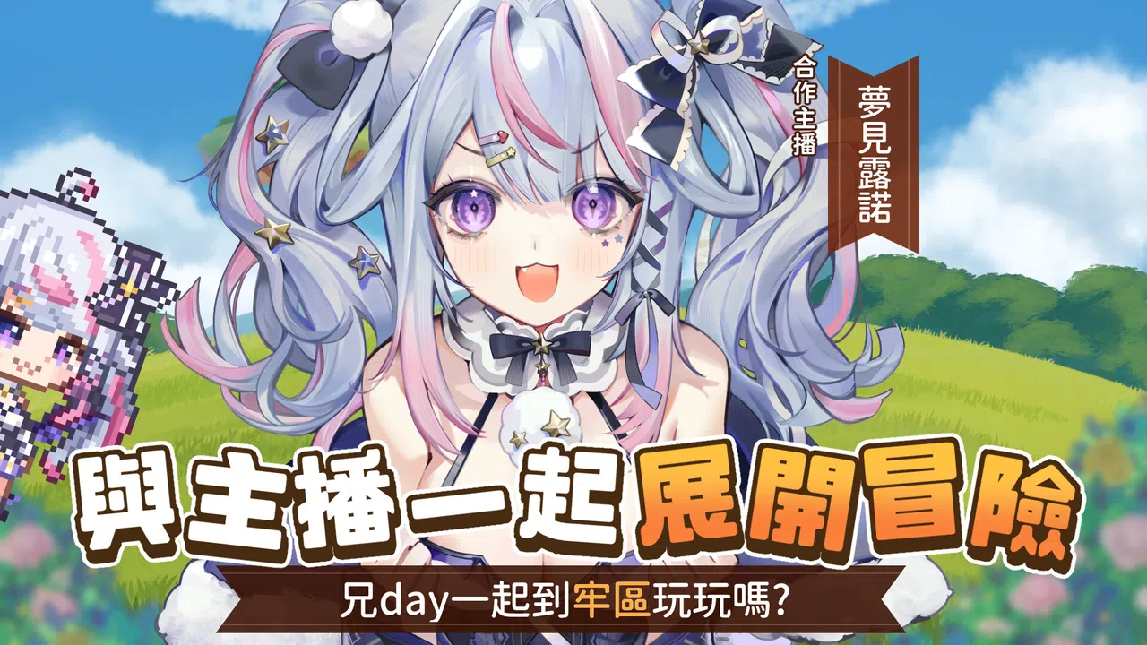 VTuber冒險村 Screenshot 8