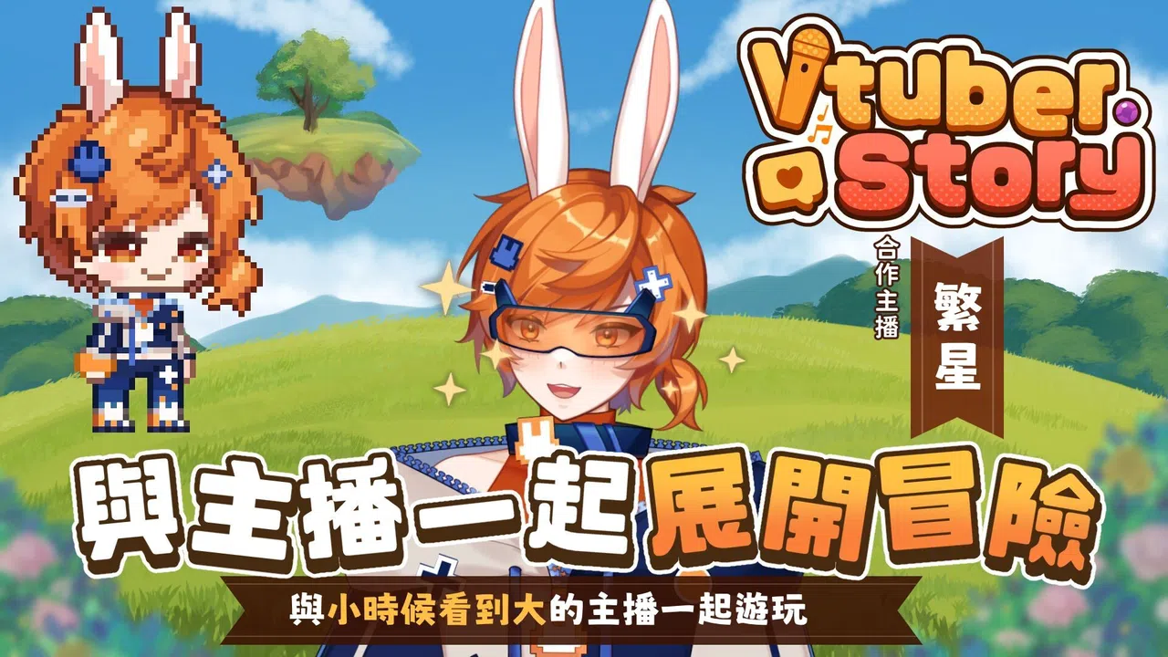 VTuber冒險村 Screenshot 2
