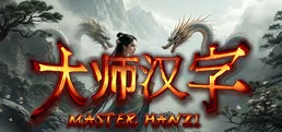 Master Hanzi HSK1