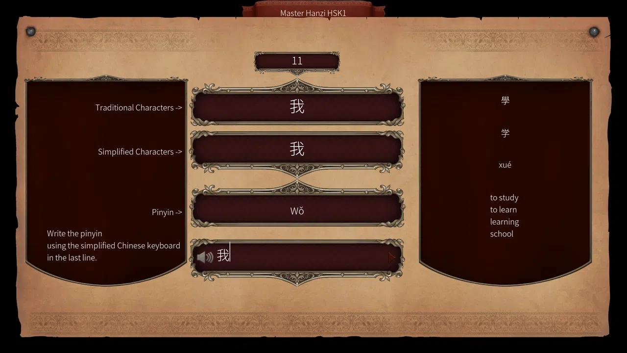 Master Hanzi HSK1 Screenshot 3