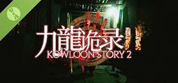 Kowloon Story 2 | 九龙诡录2 Demo