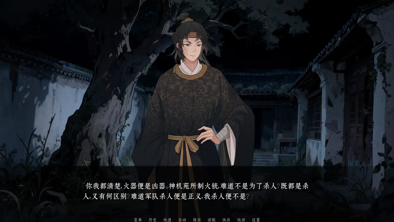 荧惑焚心录Yinghuo Screenshot 4