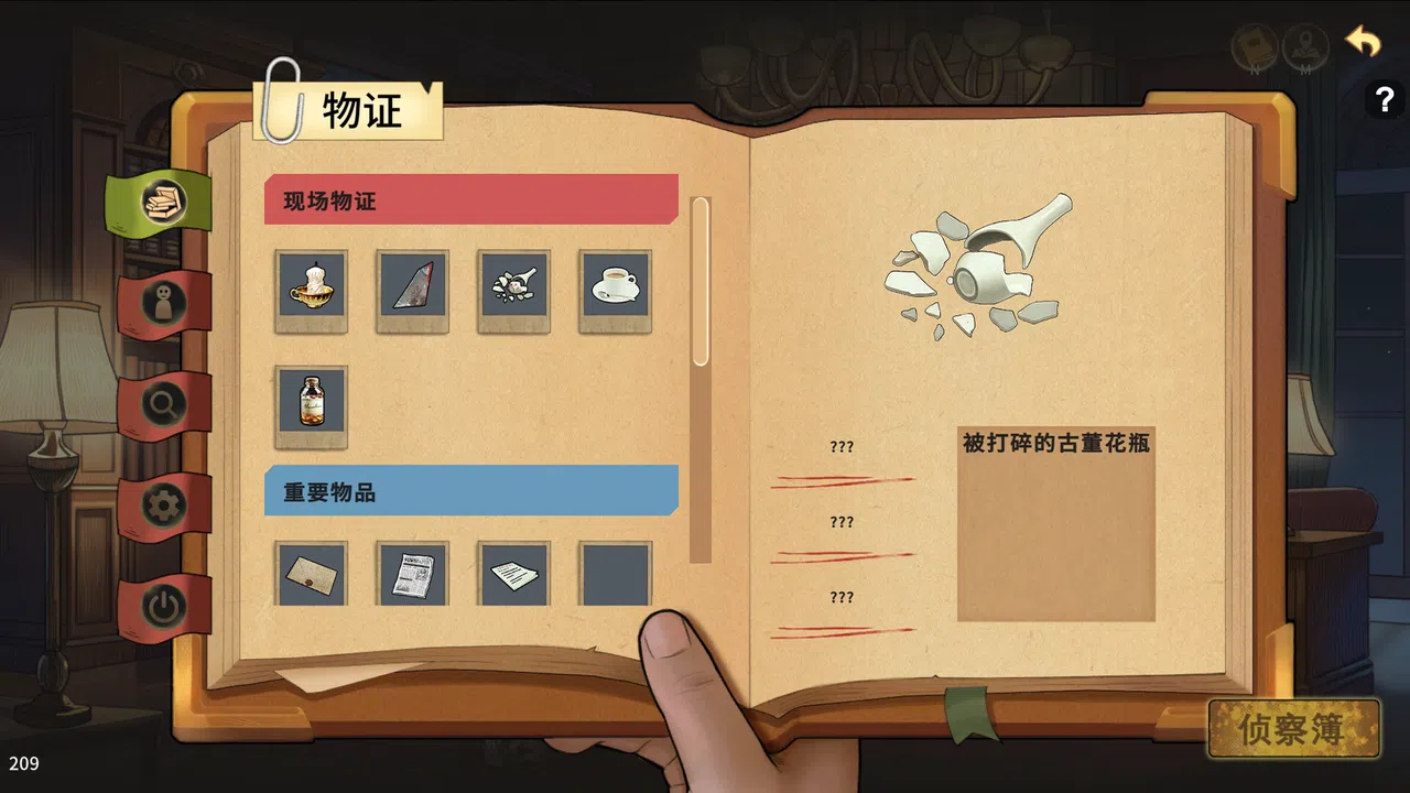 谜物寻真: Seeking the Truth Screenshot 2