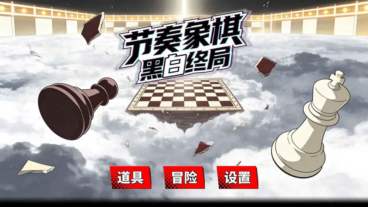 Rhythm Chess Screenshot 4