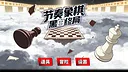 Rhythm Chess Screenshot 4