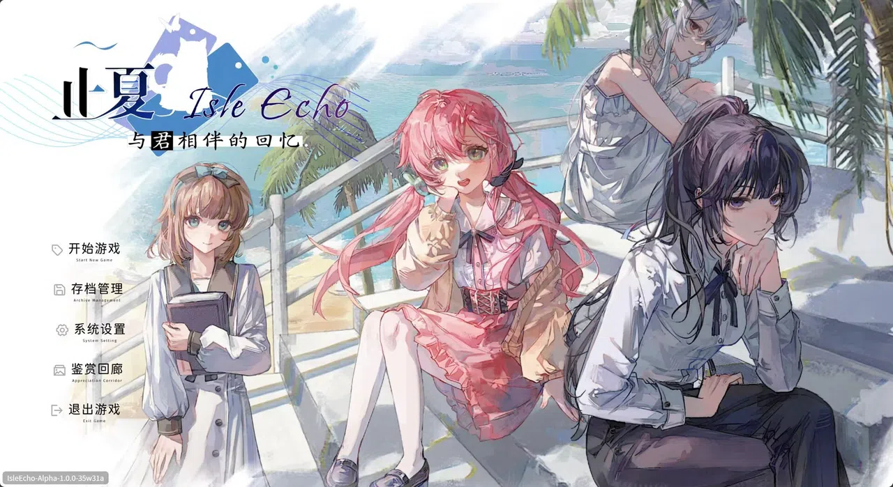 Isle Echo~止夏，与君相伴的回忆 Screenshot 0