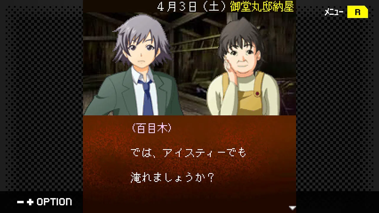 G-MODEアーカイブス+ 探偵・癸生川凌介事件譚 Vol.17「御堂丸邸事件」 Screenshot 4