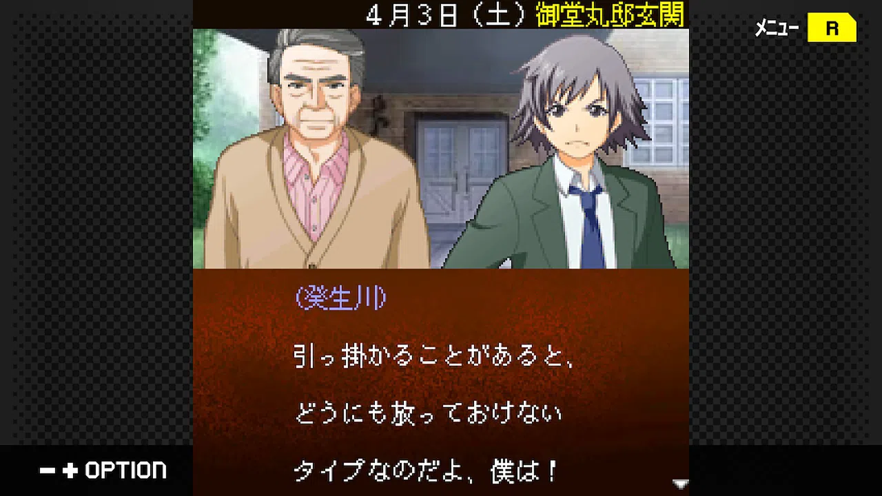 G-MODEアーカイブス+ 探偵・癸生川凌介事件譚 Vol.17「御堂丸邸事件」 Screenshot 2